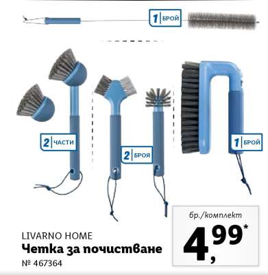LIVARNO HOME Четка за почистване