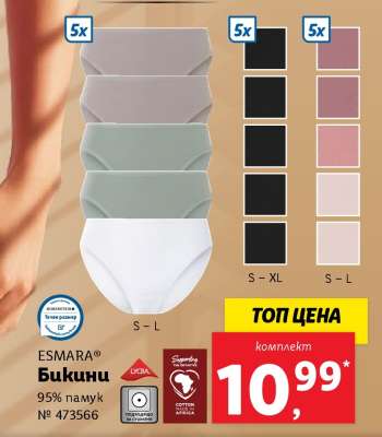 ESMARA Бикини