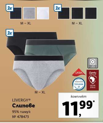 LIVERGY® Слипове