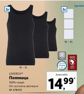 LIVERGY® Потници