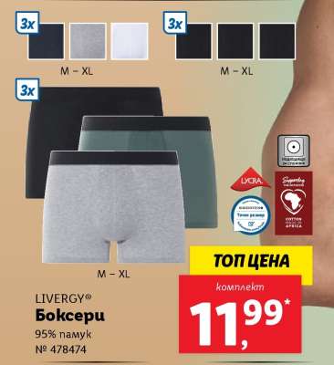 LIVERGY® Боксеру