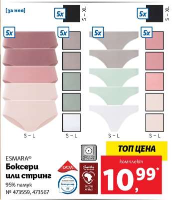 ESMARA® Боксери или стринг