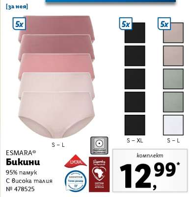ESMARA® Бикини