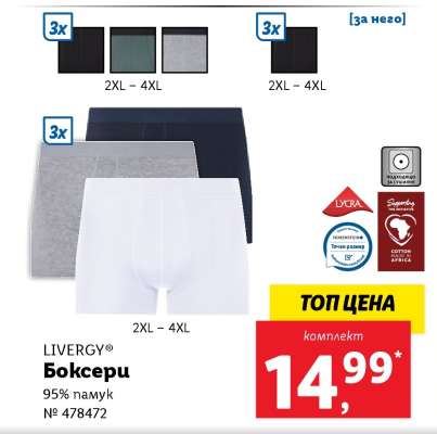 LIVERGY® Боксеру
