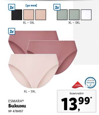ESMARA® Бикини
