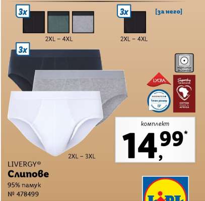 LIVERGY® Слипове