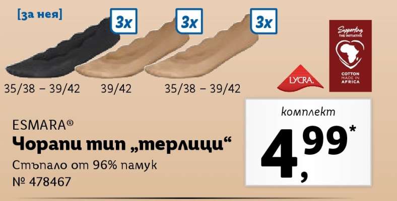 ESMARA Чорапи тип „терлици“