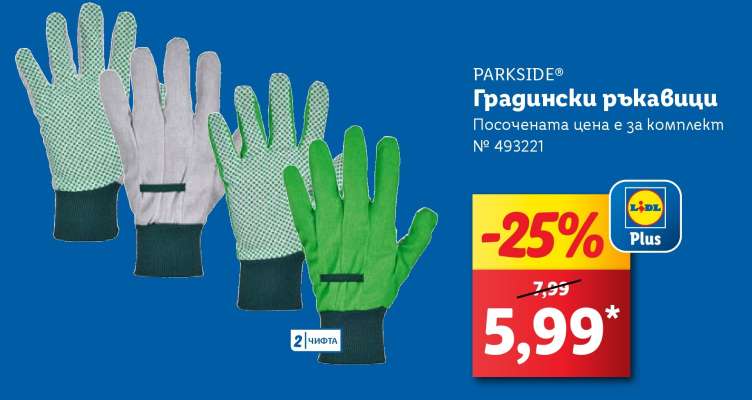 PARKSIDE® Градински ръкавици