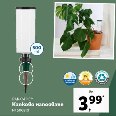 PARKSIDE® Капково напояване