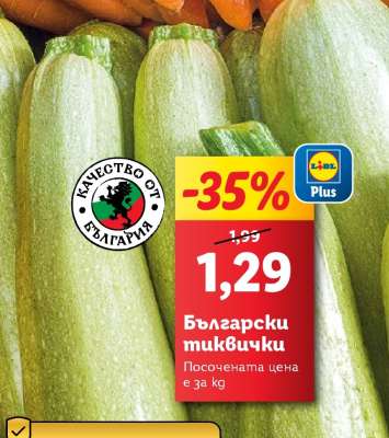 Български тиквички