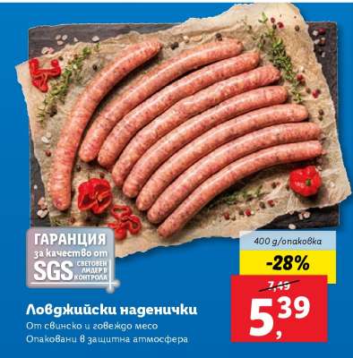 Ловджийски наденички