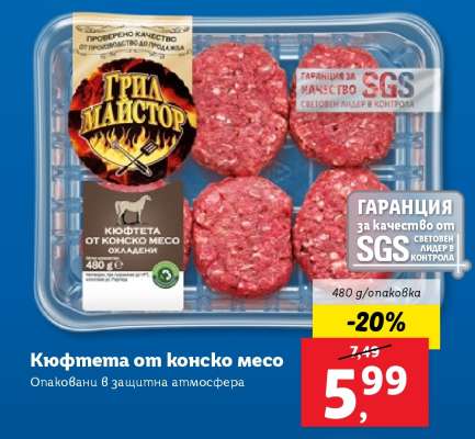 Кюфтета от конско месо