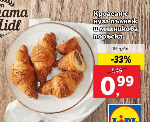 Кроасан с нуга пълнеж и лешникова поръска