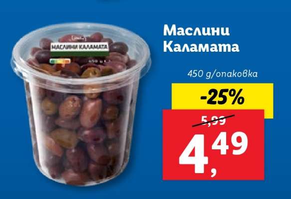 Маслини Каламата