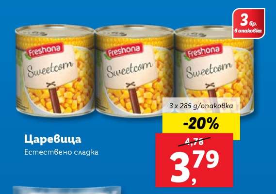 Царевица