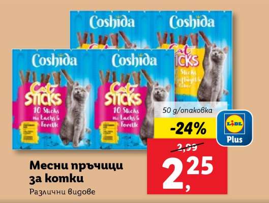 Месни пръчици за котки