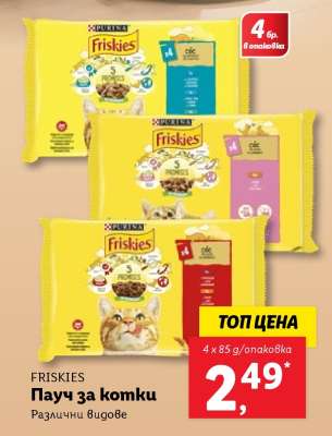 FRISKIES Пауч за котки