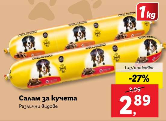Салам за кучета