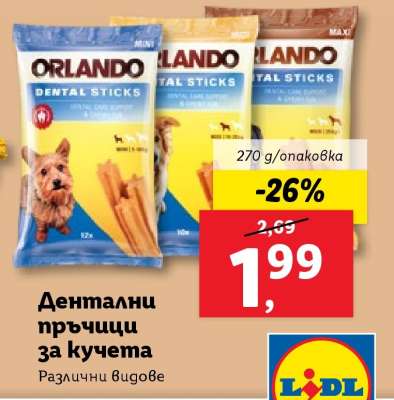 Дентални пръчици за кучета