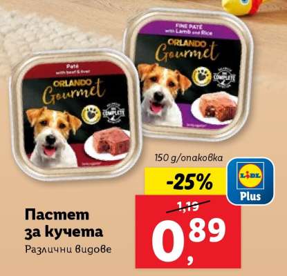 Пастет за кучета