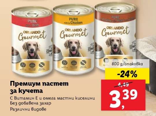 Премиум пастет за кучета