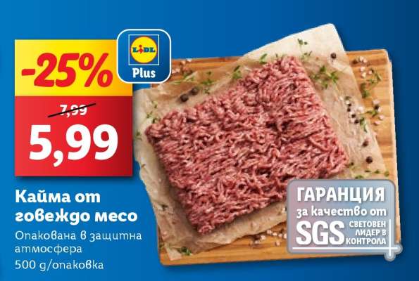 Кайма от говеждо месо