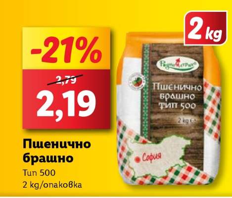 Пшенично брашно