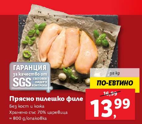 Прясно пилешко филе
