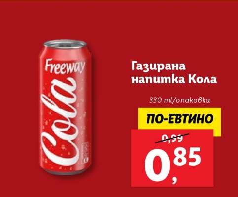 Газирана напитка Кола
