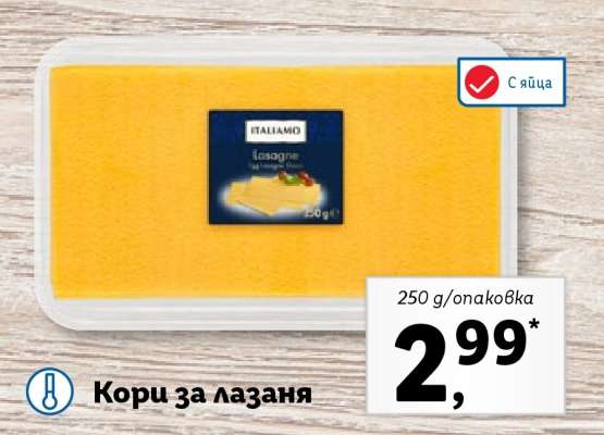 Кори за лазаня