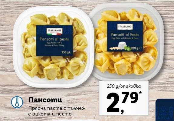 Пансоти