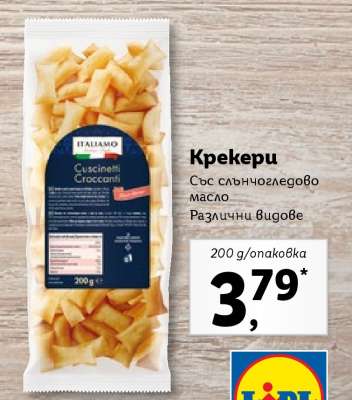 Крекери