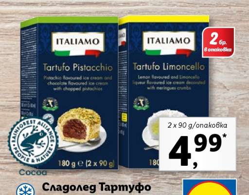 Сладолед Тартуфо