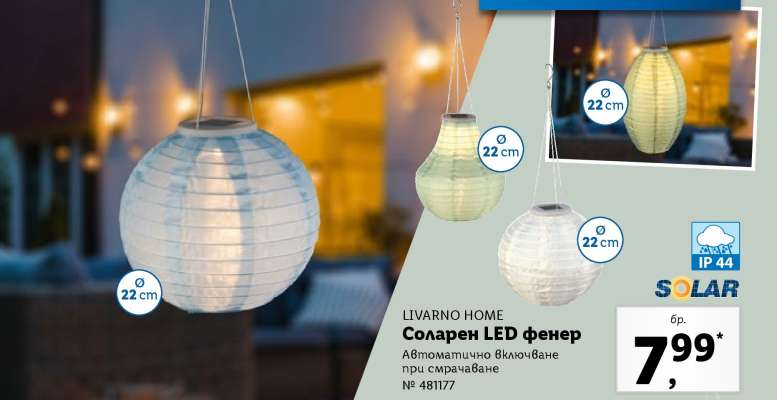 LIVARNO HOME Соларен LED фенер