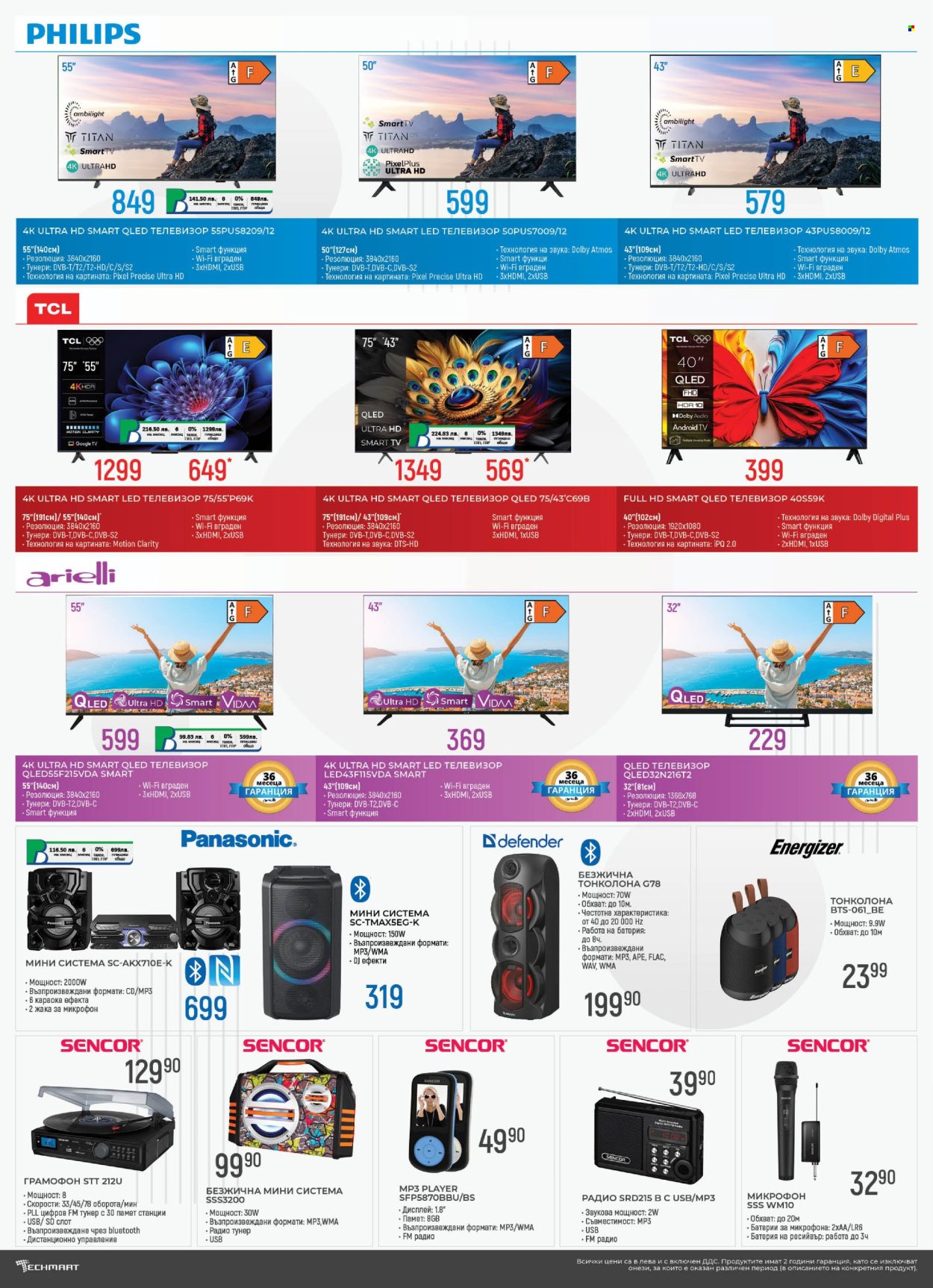 Брошура на Техмарт - 17.06.2025 - 04.07.2025. Страница 4