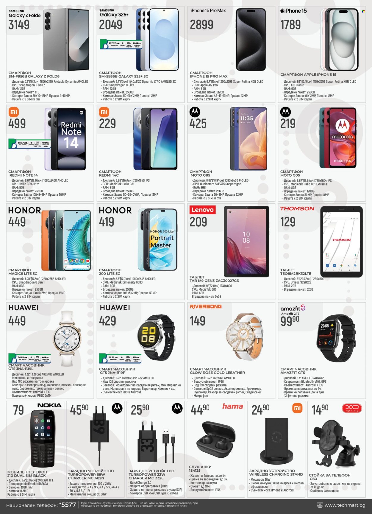 Брошура на Техмарт - 17.06.2025 - 04.07.2025. Страница 5