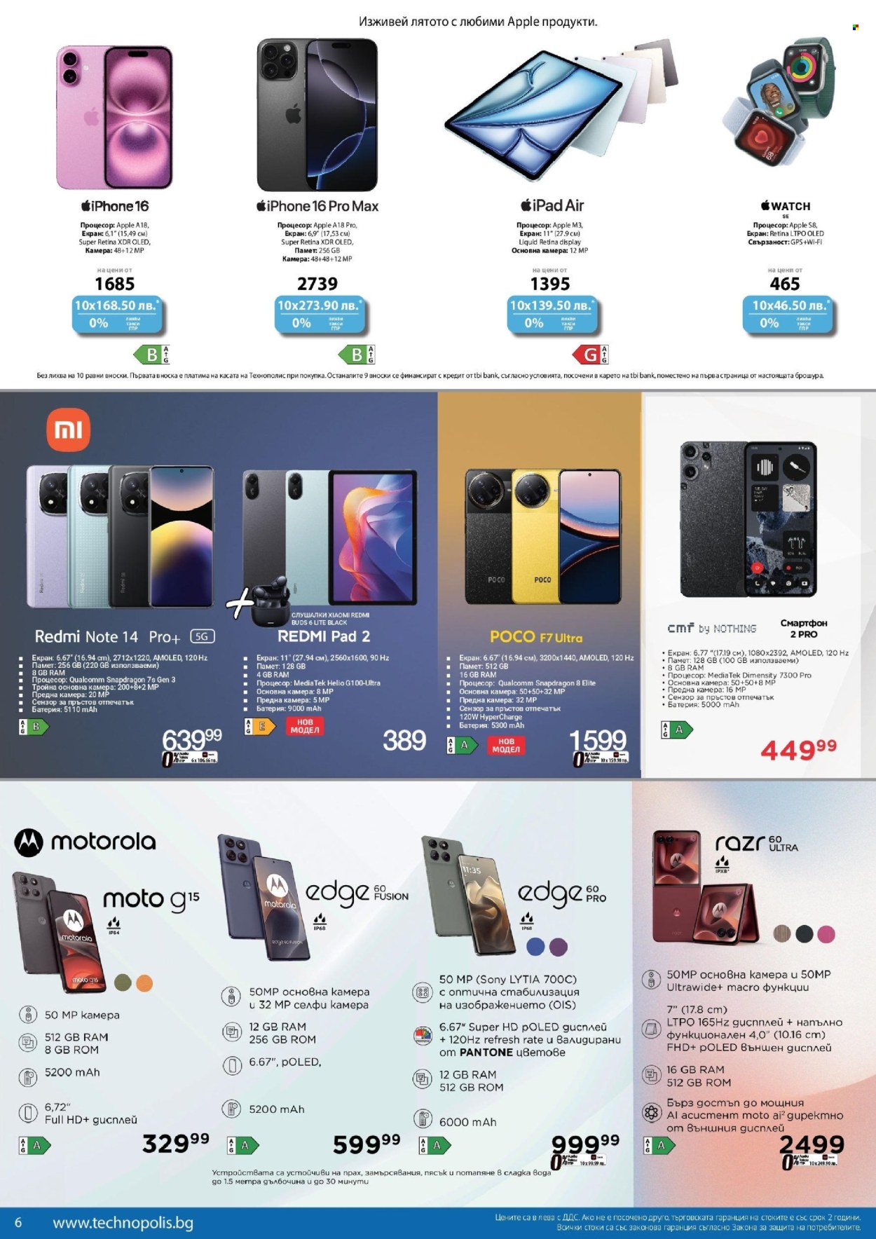 Брошура на Технополис - 27.06.2025 - 17.07.2025. Страница 6
