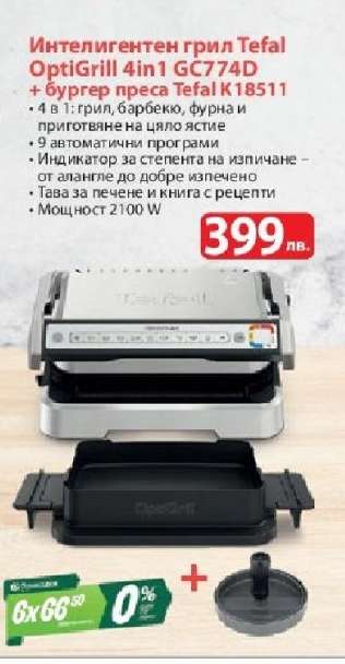 Интелигентен грил Tefal OptiGrill 4in1 GC774D + бургер преса Tefal K18511
