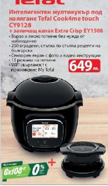 Интелигентен мултикукър под налягане Tefal Cook4me touch CY9128 + запичащ капак Extra Crisp EY1508
