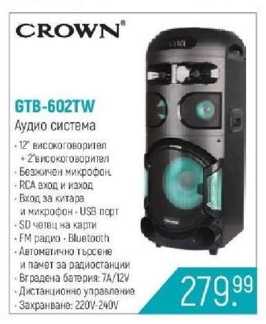 GTB-602TW