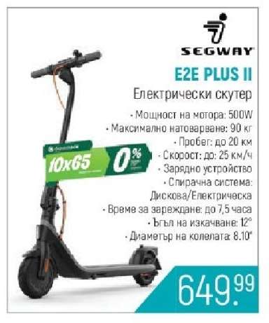 SEGWAY E2E PLUS II