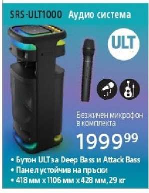 SRS-ULT1000 Аудио система