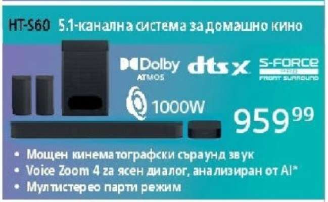 HT-S60 5.1-канална система за домашно кино
