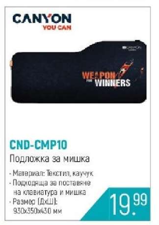 CND-CMP10