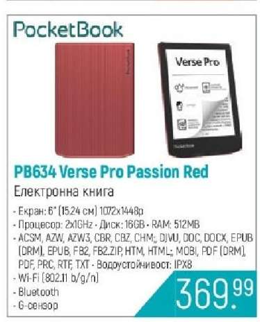 PB634 Verse Pro Passion Red