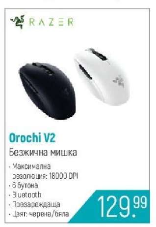Orochi V2