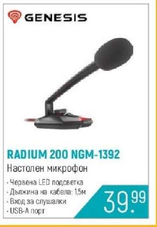 RADIUM 200 NGM-1392