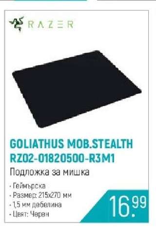 GOLIATHUS MOB.STEALTH RZ02-01820500-R3M1