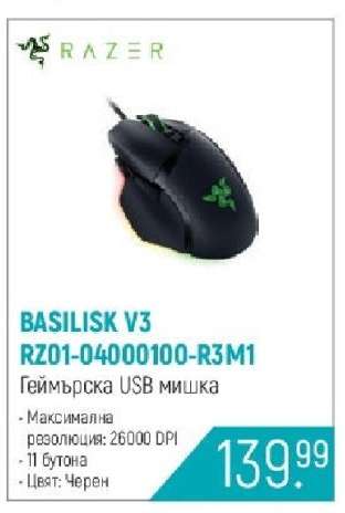 BASILISK V3
