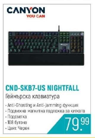 CND-SKB7-US NIGHTFALL